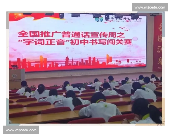 围绕普通话比赛展示语言魅力的校园文化交流推广主题综合活动